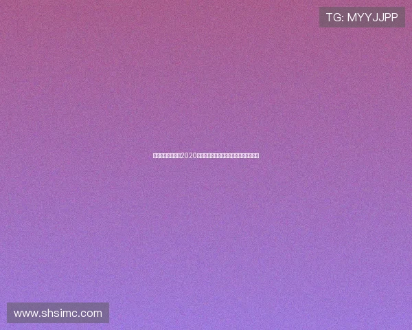 弗里克治下的拜仁2020：一支力量与技战术完美结合的铁血战队