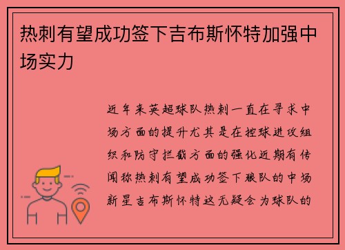 热刺有望成功签下吉布斯怀特加强中场实力