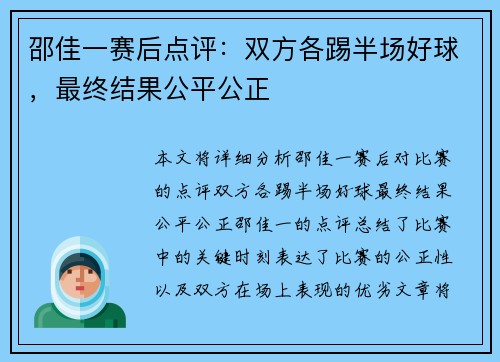 邵佳一赛后点评：双方各踢半场好球，最终结果公平公正