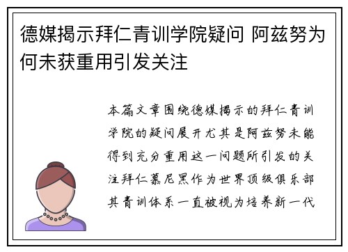 德媒揭示拜仁青训学院疑问 阿兹努为何未获重用引发关注