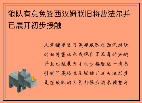 狼队有意免签西汉姆联旧将曹法尔并已展开初步接触
