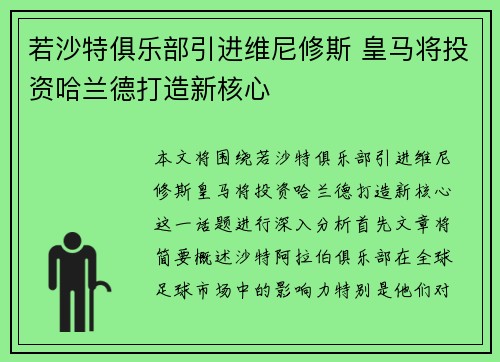 若沙特俱乐部引进维尼修斯 皇马将投资哈兰德打造新核心