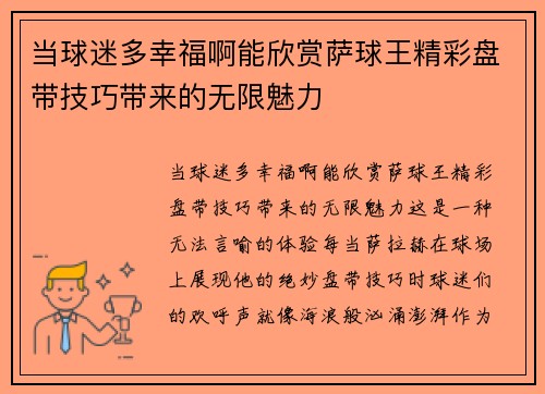 当球迷多幸福啊能欣赏萨球王精彩盘带技巧带来的无限魅力