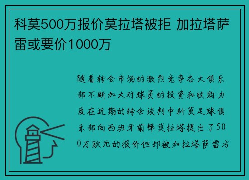 科莫500万报价莫拉塔被拒 加拉塔萨雷或要价1000万