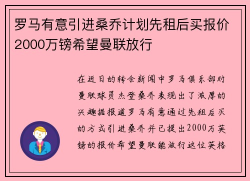 罗马有意引进桑乔计划先租后买报价2000万镑希望曼联放行