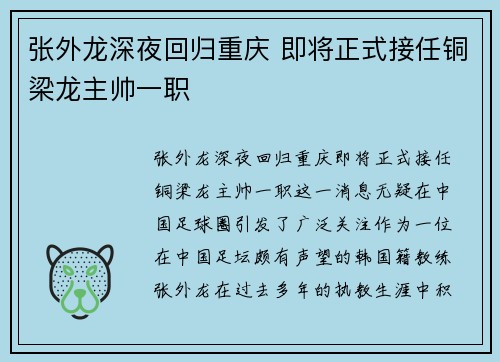 张外龙深夜回归重庆 即将正式接任铜梁龙主帅一职